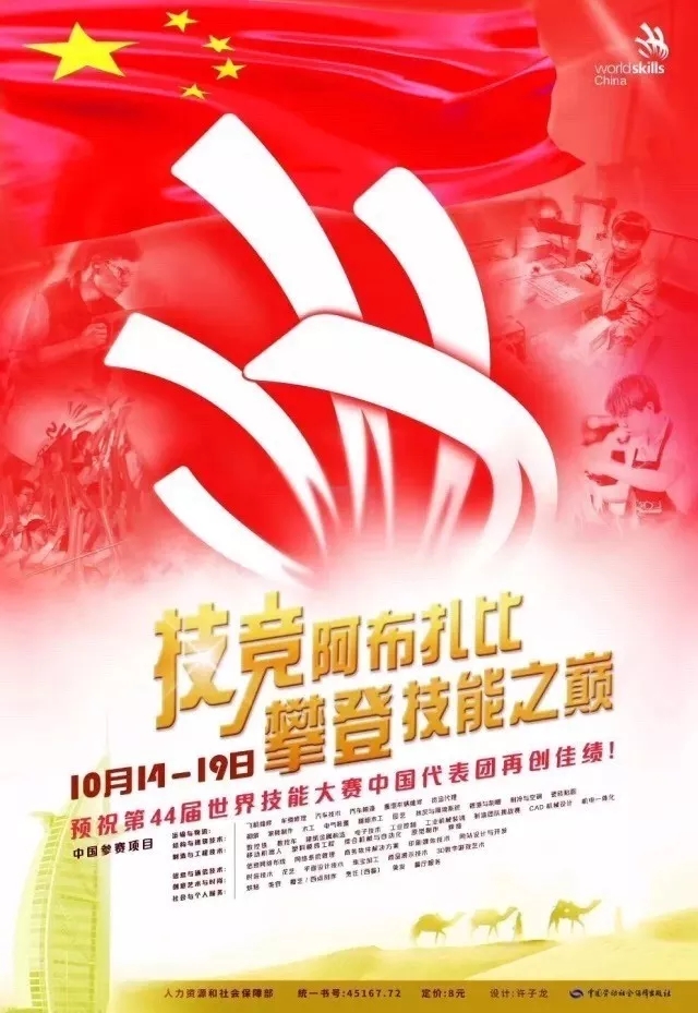 1507467622579944.jpg 人力资源社会保障部召开第44届世界技能大赛行前动员会6.jpg