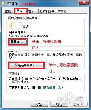 WIN7局域网文件共享设置方法