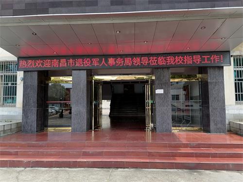 1595305807879639.jpg 南昌市退役军人事务局领导莅临我校 - 副本.jpg