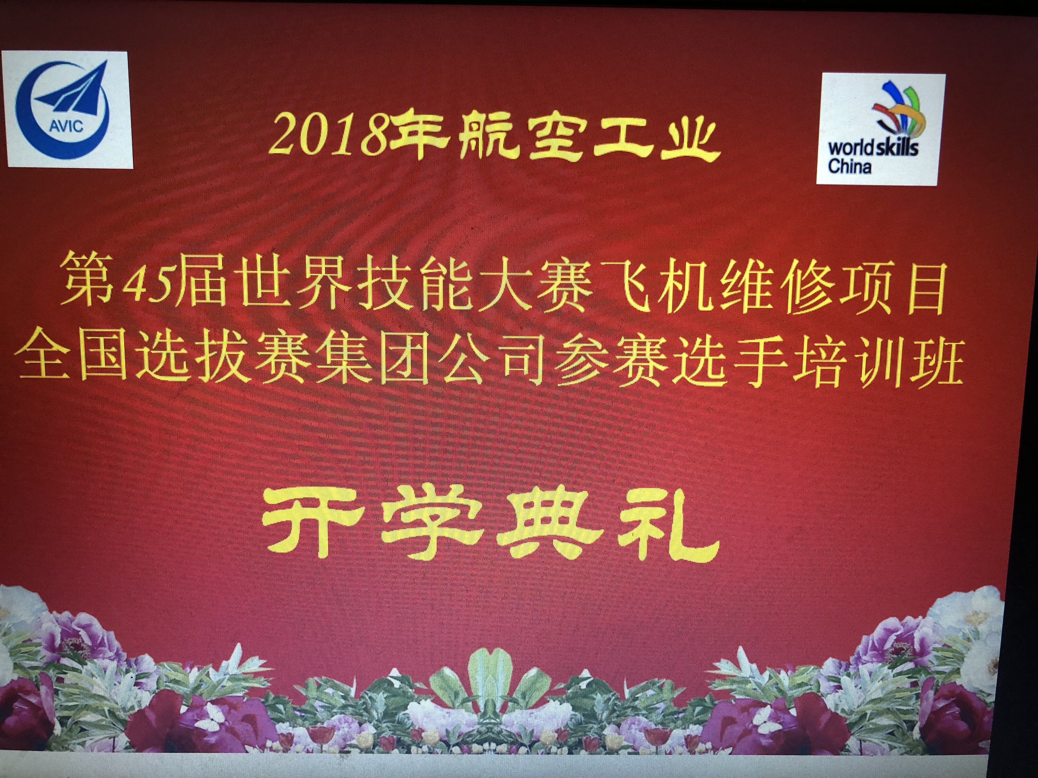 1523275176542237.jpg 第45届世界技能大赛飞机维修项目航空工业选拔赛参赛选手培训班开班3.jpg
